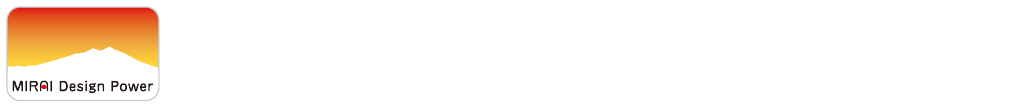 ミライデザインパワー